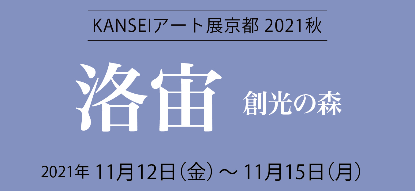 kansei_banner.jpg