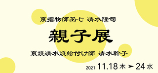 202111shimizusama_banner.jpg
