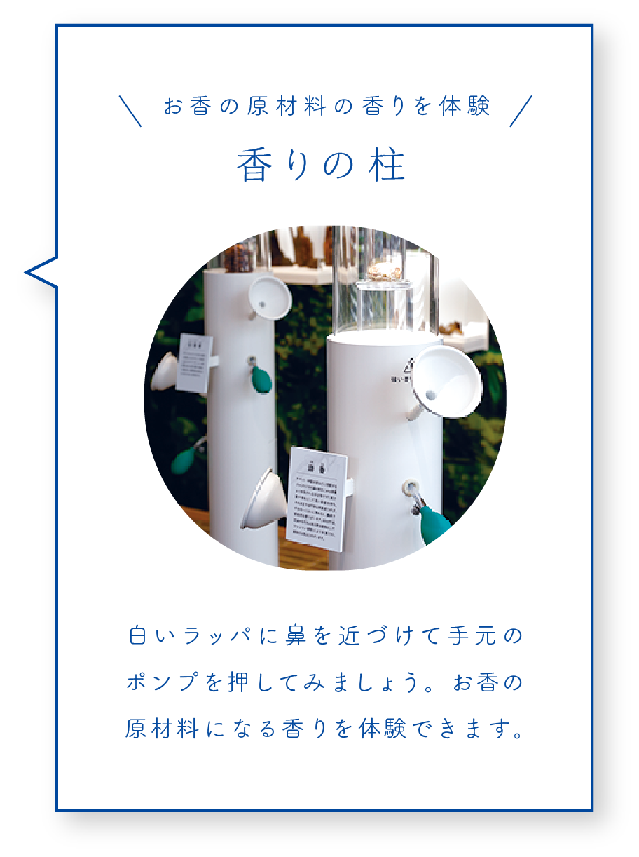 香りの柱