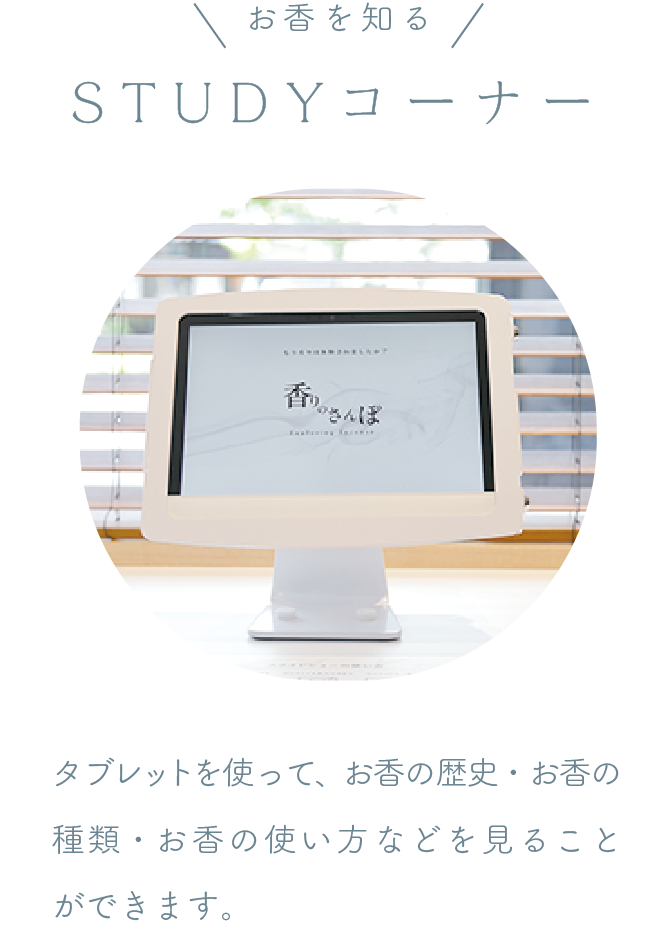 STUDYコーナー
