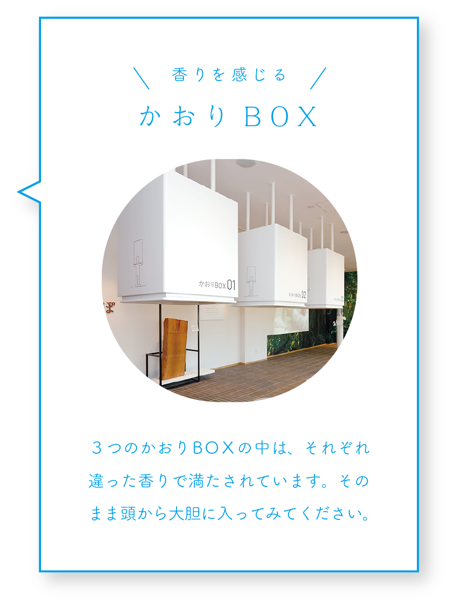 かおりBOX