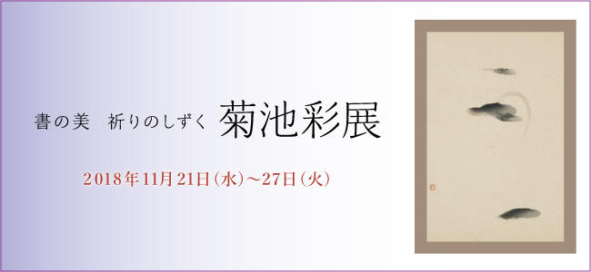201811kikuchiaya.jpg