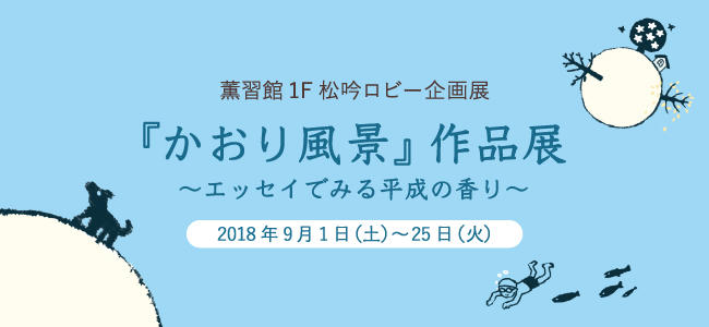 201809kaori_banner.jpg