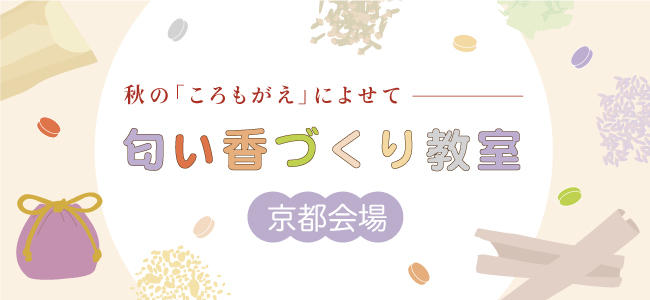 201809koromogae_banner.jpg