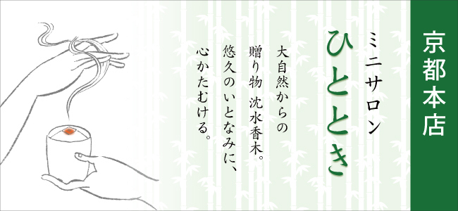 hitotoki_kyoto06.jpg