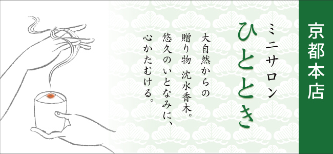 hitotoki_kyoto01.jpg