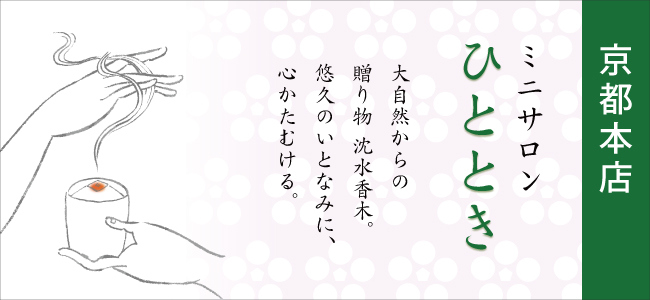 hitotoki_kyoto02.jpg