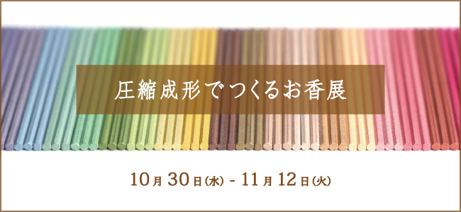 201910asshukuseikei_banner.jpg