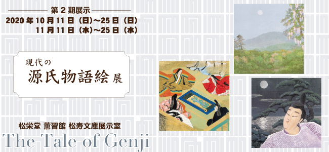 202010gennjimonogatarie_banner2.jpg