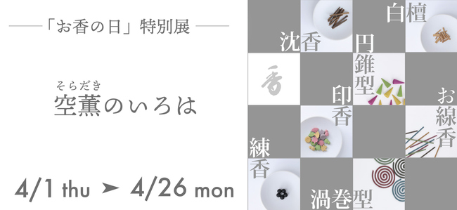 松吟バナー空薫のいろは.jpg