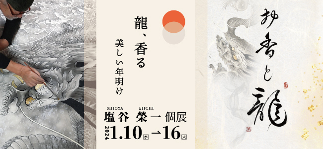 20240110shioya.jpg