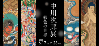 20250623中川次郎展.jpg