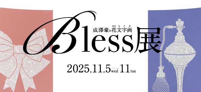 20251021narisawa.jpg